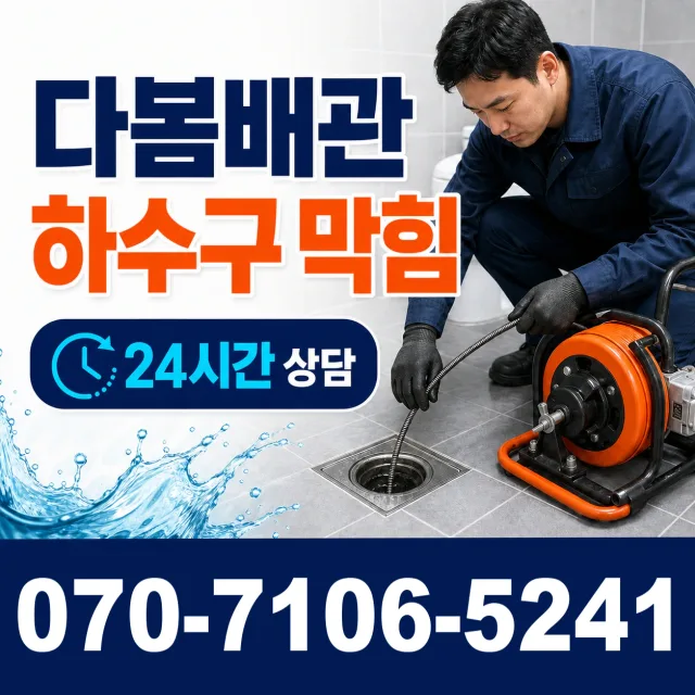 경남 거제시 둔덕면 술역길 보일러누수 상담 이미지 2