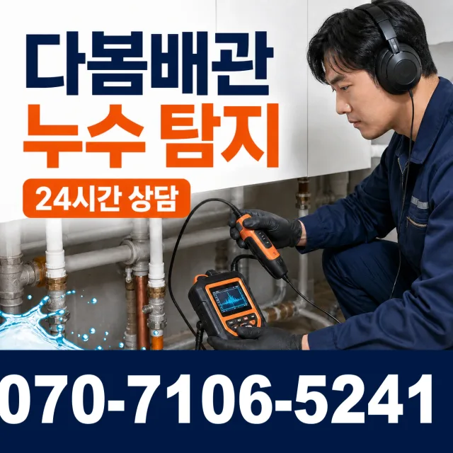 경남 거제시 둔덕면 술역길 보일러누수 상담 이미지 5