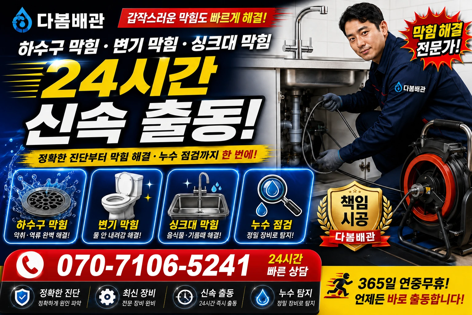 술역길 하수구 막힘 변기 막힘 싱크대 막힘 24시간 신속 출동